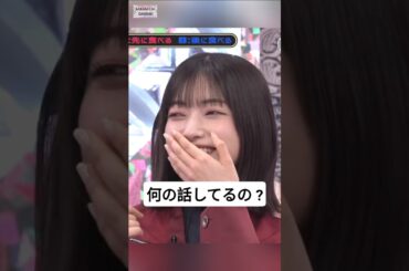 ぞの、ずっと大爆笑してる〜 [ 大園玲 ] #櫻坂46