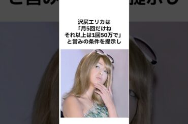 さすがエリカ様www #雑学 #shorts