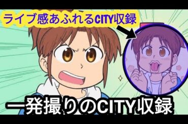 小松未可子×豊崎愛生×石川由依「CITY THE ANIMATION」収録秘話｜まさかの一発録りに驚き！