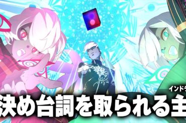【FGO】インドラ　レア宝具演出「決め台詞を取られる主」