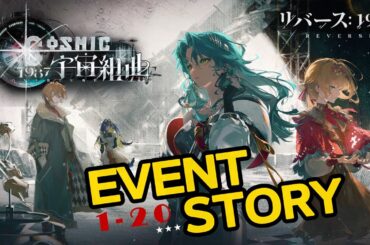 【リバース：1999 / 2K】Ver.2.7「 1987宇宙組曲 」イベントストーリー | 1987 Cosmic Overture "JP" 【リバース1999無言録画】