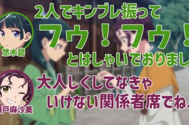 【薬屋のひとりごと】実はオタ活仲間の悠木碧と瀬戸麻沙美【薬屋とふたりごと】【第2回】【切り抜き】