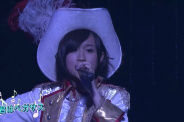 AKB48 君はペガサス Kimi Ha Pegasus 小嶋陽菜 前田敦子 峯岸みなみ 北原里英