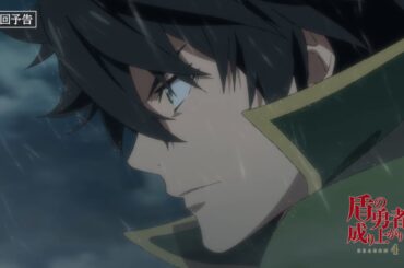 TVアニメ『盾の勇者の成り上がり Season 4』フォウルとアトラの次回予告｜第1話「シルトヴェルト」