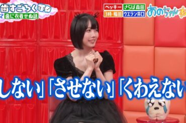 【あのちゃん】㊙️超有名人に口説かれて…💓暴露連発⁉️ベッキー&福田&さらば森田&井口｜#あのちゃんねる #TVer #ABEMA で最新話無料配信中！