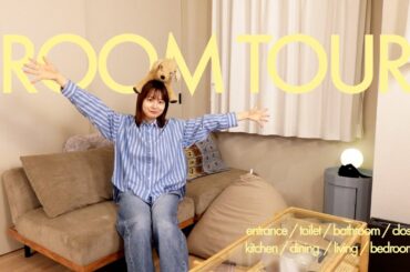 22歳女優のお家：初ROOM TOUR🛋️❤︎お気に入りのインテリア紹介！