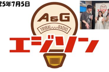 【エジソン7月5日】 #石原夏織 のポンコツ伝説に #芹澤優 悶絶！  #畠中祐