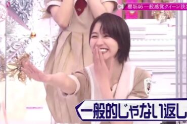 【欅坂46】そこ曲がったら、櫻坂？🌞🌞🌞「一般的じゃない返し。」2025.07.05 FULL HD