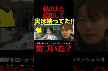 【私の夫と結婚して】第３話・第４話ドラマ考察 オレンジと亀に重要な秘密アリ！ あらすじネタバレ感想予想 Amazonオリジナル 韓国 韓流