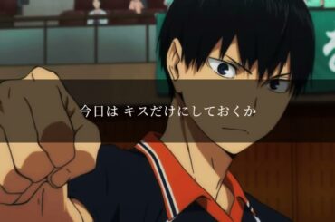 【イヤホン必須】ハイキュー甘々ボイス🔞　（影山・菅原・及川・研磨・赤葦・侑）