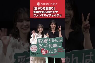 #加藤史帆 ＆#森カンナ のイチャイチャフォトセッション＆エスコートにファン悶絶！#あやひろ2