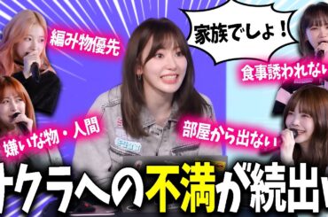 【LE SSERAFIM】サクラが好きすぎて闇落ちしていく4人の妹たちｗｗｗ【日本語字幕】