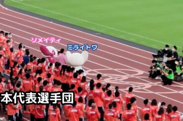 【セレモニー】東京2020大会1周年記念イベントにオリパラ日本代表選手団が国立競技場に集結