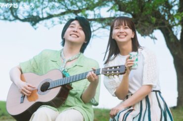 Mrs. GREEN APPLE・大森元貴、『ケセラセラ』を大草原の中で歌唱 多部未華子とゆったりした雰囲気に癒される 『淡麗グリーンラベル』新CM＆メイキング・インタビュー映像公開