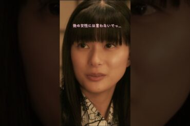 唯一のNGシーンはあの胸キュン？！💓 #めおと日和 #芳根京子 #本田響矢 #ドラマ #フジテレビ