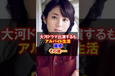 【壮絶】木村文乃の引退危機・母子家庭だった過去と離婚・その後... #木村文乃 #過去 #母子家庭 #離婚 #女優　#感動する話