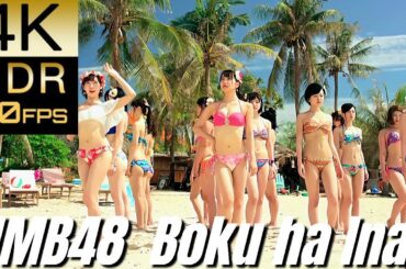 [Requested]高画質で蘇る‼JP POP STAR [NMB48] "僕はいないDance Ver.(Short)"【4K60fpsHDR】