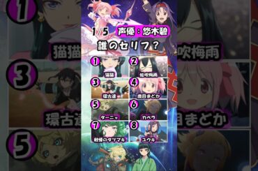 【悠木碧クイズ】※最後まで解ける？全問正解してね！#クイズ　#アニメ  #声優　#悠木碧