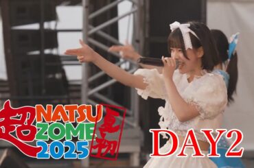 iLiFE! 超NATSUZOME 2025 超ステージ Day2