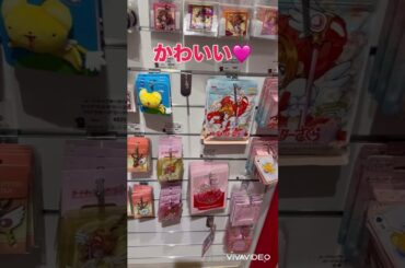 #カードキャプターさくら #グッズ #木之本桜 #声優 #丹下桜 #webラジオ #yst #ストカフェ #推し活 #clamp #音読さん