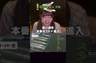 【ボートレース】塩見の毎日ギャンブル~127日目~