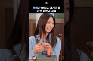 [TWICE] JEONGYEON and JIHYO Still Think TZUYU is a Baby