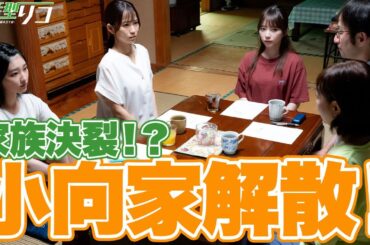 【期間限定】量産型リコ -最後のプラモ女子の人生組み立て記- ＃９〜１０ 「量産型リコ」ワールド最終章！ひと夏を描くホビー・ヒューマンドラマ｜与田祐希【公式】