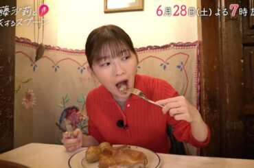 伊藤沙莉が美食大国スペイン＆ポルトガルへ！食文化の歴史と謎を現地調査「伊藤沙莉と旅するスプーン～美食の街の謎を追え！inスペイン・ポルトガル～」6/28(土)夜7時