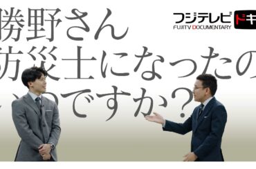 15秒に込めた思い…上垣皓太朗アナ×勝野健アナ「災害が起きる前に伝えたかった」『備えよう』【『備えよう』防災動画プロジェクト】