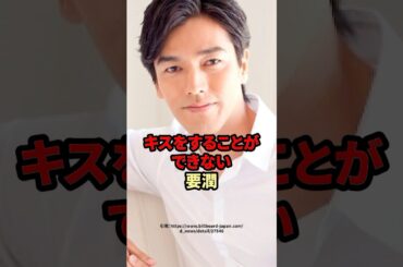 キスをすることができない要潤　#芸能人 #要潤