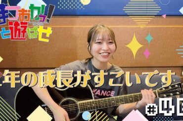 松岡美里「まつおかっ！と遊ばせ」WEB版（第46回）by USEN