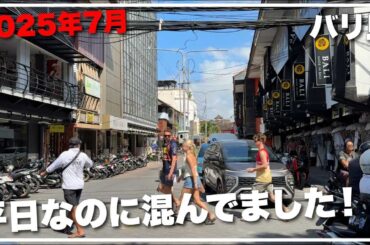 2025年7月　今月のバリ島クタ　活気づく！なぜ？