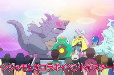 ポケットモンスター「燃やせ、ぐるみん愛！」予告