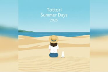 砂丘のサイダー