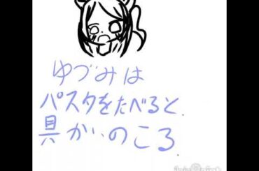 ゆづみについての雑学