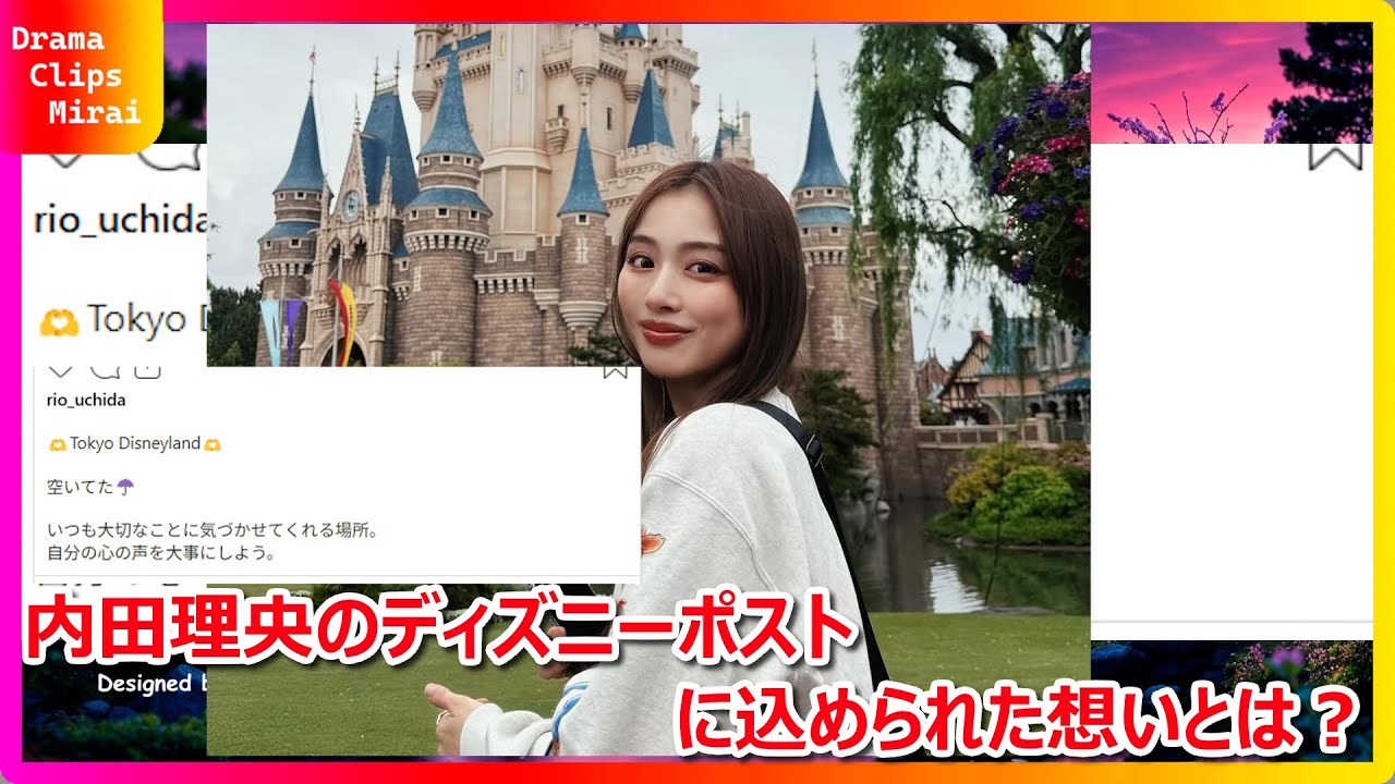 内田理央の抜群スタイルが光る!ディズニーランドおしゃれコーデ術&心に響くインスタメッセージ 内田理央の抜群スタイルが光る!ディズニーランドおしゃれコーデ術&心に響くインスタメッセージ