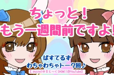 7月12日まであと一週間！