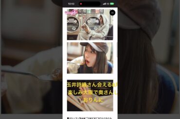 (#玉井詩織奥写真集発売ももクロ)