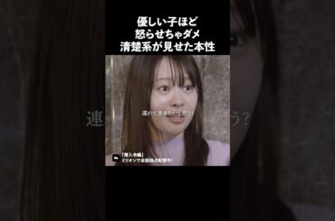 優しい子ほど怒ると怖いって言うもんね…#ショートドラマ #ミリオンドラマ #港区女子 #社長令嬢 #潜入令嬢