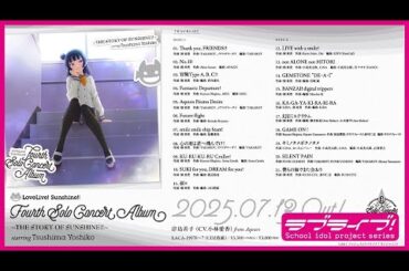【試聴動画】ラブライブ！サンシャイン!! 津島善子 フォースソロコンサートアルバム