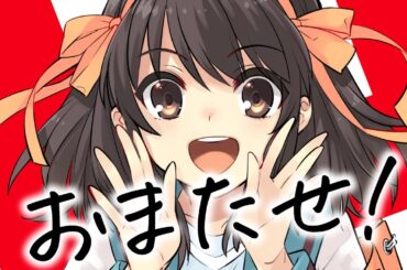 【CV：平野綾】涼宮ハルヒ新楽曲『無敵的ハピネス！』MV15秒篇