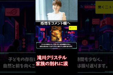 #滝川クリステル さん（47）大切な家族との #別れ … #息子 の言葉に救われて｜VERY　#ニュース速報
