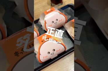 ミスド新作「もっちゅりん」を正直レビュー！ #ミスタードーナツ