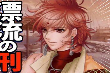 【蜜♡月2】ヒノエ君(cv高橋直純さん)を求めて【PSP版遙かなる時空の中で3with十六夜記愛蔵版】実況 #4