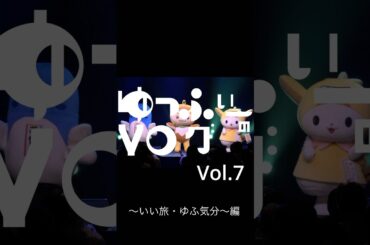 #ゆっふぃーのvlog #アイドル #ゆっふぃー #idol #vlog #vlogs