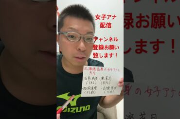 女子アナ配信　北海道出身の女子アナ