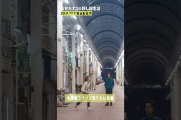 名探偵コナンを知らない！？ #のん #藤ヶ谷太輔『#幸せカナコの殺し屋生活』はDMM TVにて独占配信中🐰🐌🦦