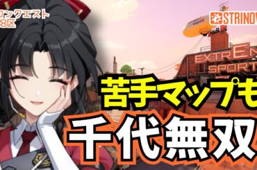 【#Strinova】P.U.Sデュエリスト超弦体！千代で行く「コンクエスト」88区【#ストリノヴァ】#ストリノヴァ実況 20250629
