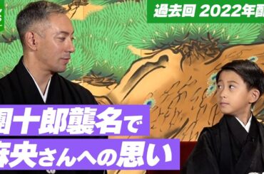 【過去回】市川海老蔵　團十郎襲名で麻央さんへの思い 当時4歳の勸玄が空に投げたキスのワケ