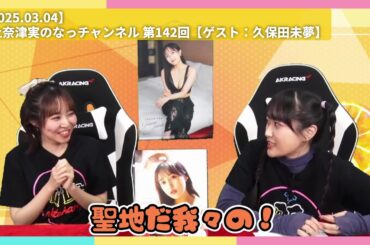 【村上奈津実】男子中学生、女性声優に転生する①【2025.03.04】